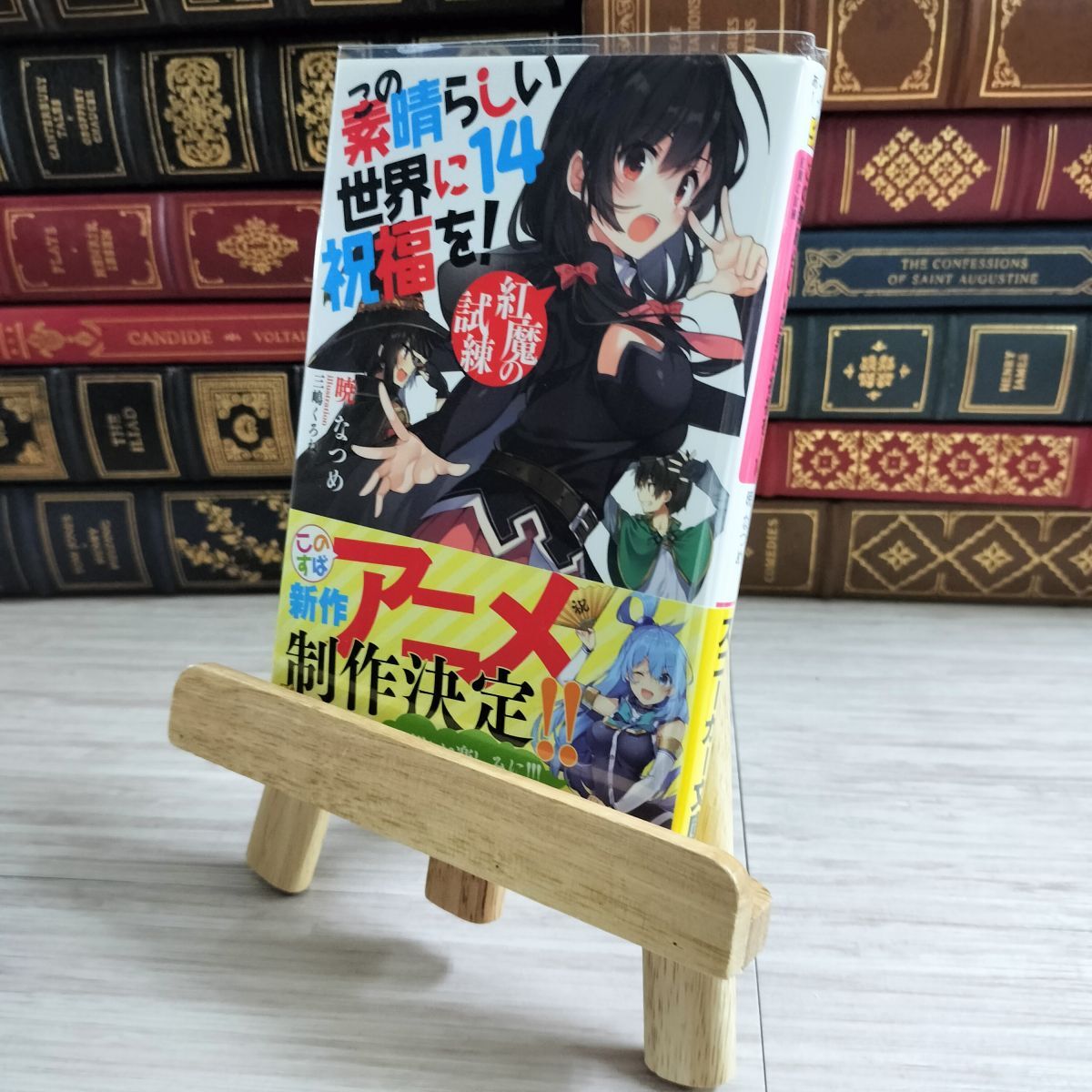2025年最新】Yahoo!オークション -このすば 小説の中古品・新品 2025年最新】Yahoo!オークション -このすば 小説の中古品・新品