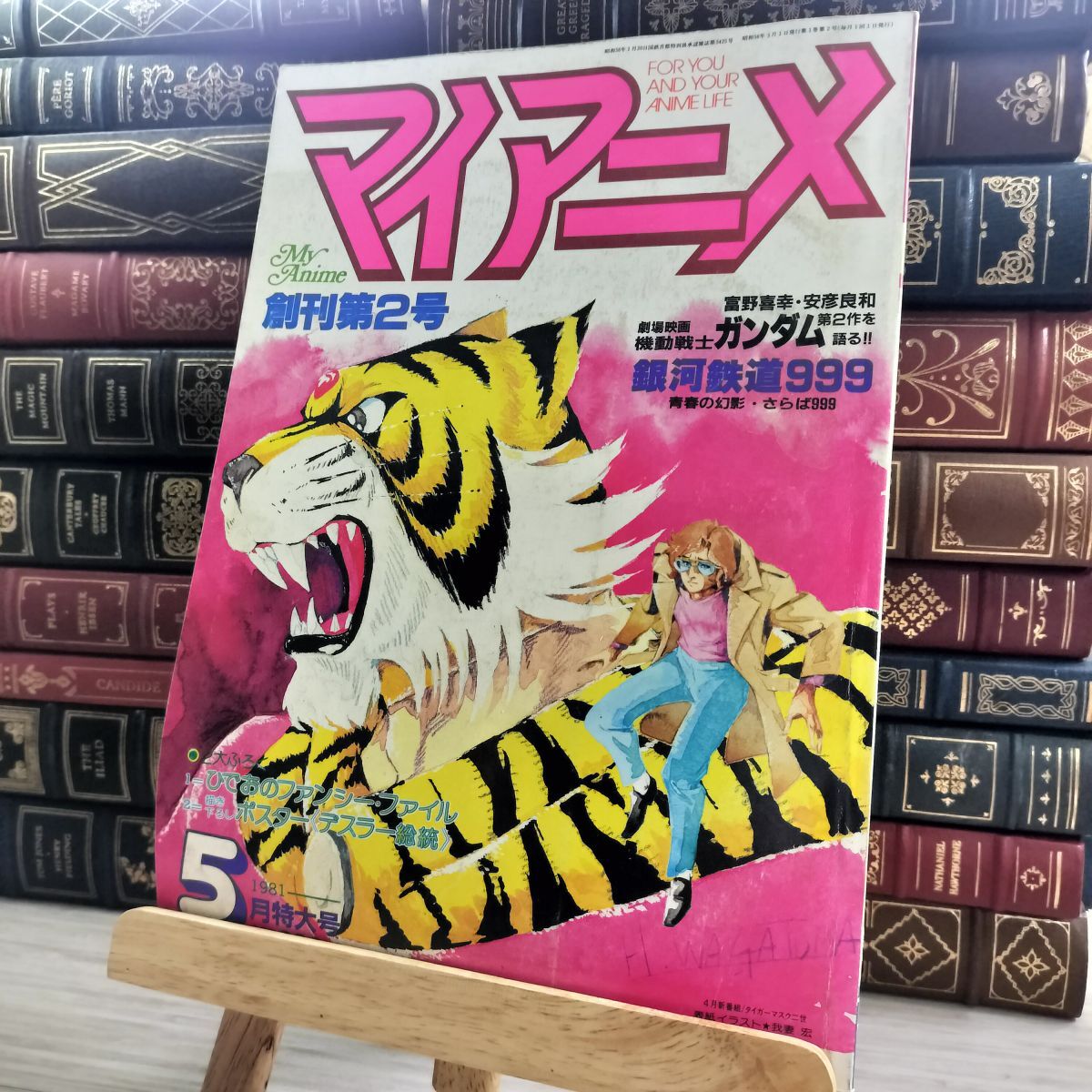 2025年最新】Yahoo!オークション -マイアニメ 1981(本、雑誌)の 2025年最新】Yahoo!オークション -マイアニメ 1981(本、雑誌)の