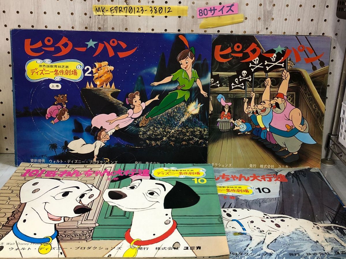 2025年最新】Yahoo!オークション -101匹わんちゃん大行進の中古 2025年最新】Yahoo!オークション -101匹わんちゃん大行進の中古