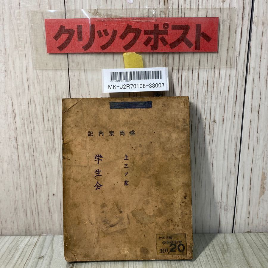 2025年最新】Yahoo!オークション -#大正12年(本、雑誌)の中古品