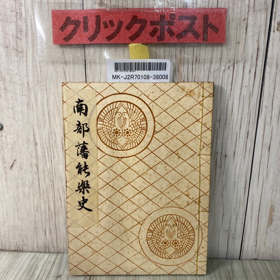 Yahoo!オークション -「南部藩」(本、雑誌) の落札相場・落札価格 Yahoo!オークション -「南部藩」(本、雑誌) の落札相場・落札価格