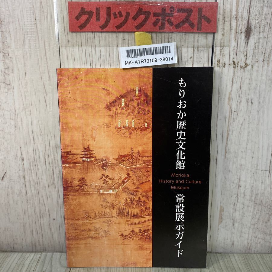 2025年最新】Yahoo!オークション -盛岡藩(本、雑誌)の中古品 2025年最新】Yahoo!オークション -盛岡藩(本、雑誌)の中古品