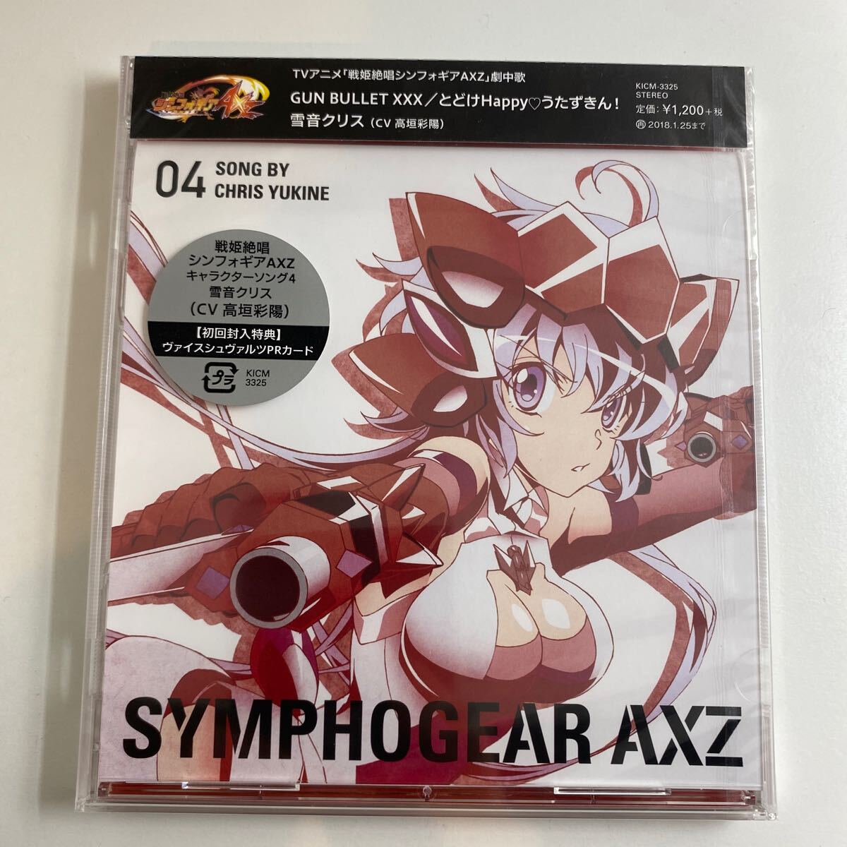 戦姫絶唱シンフォギアGX キャラクターソングアルバム 戦姫絶唱