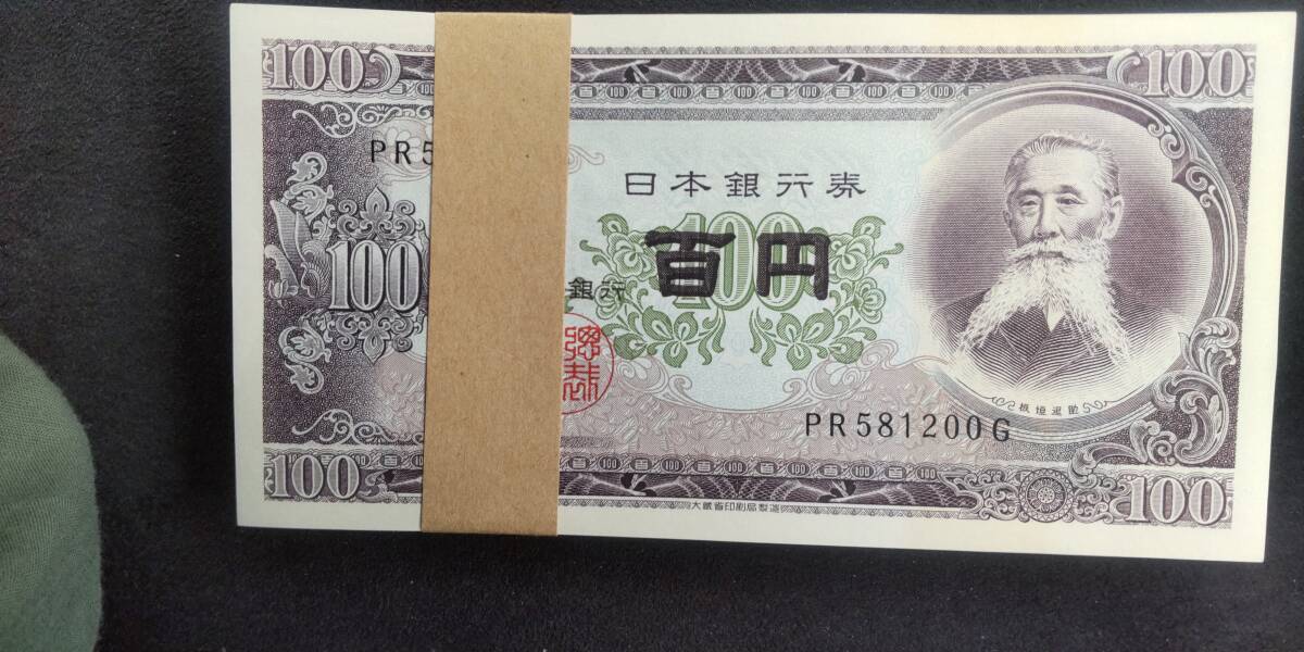 Yahoo!オークション -「100円札 帯」の落札相場・落札価格