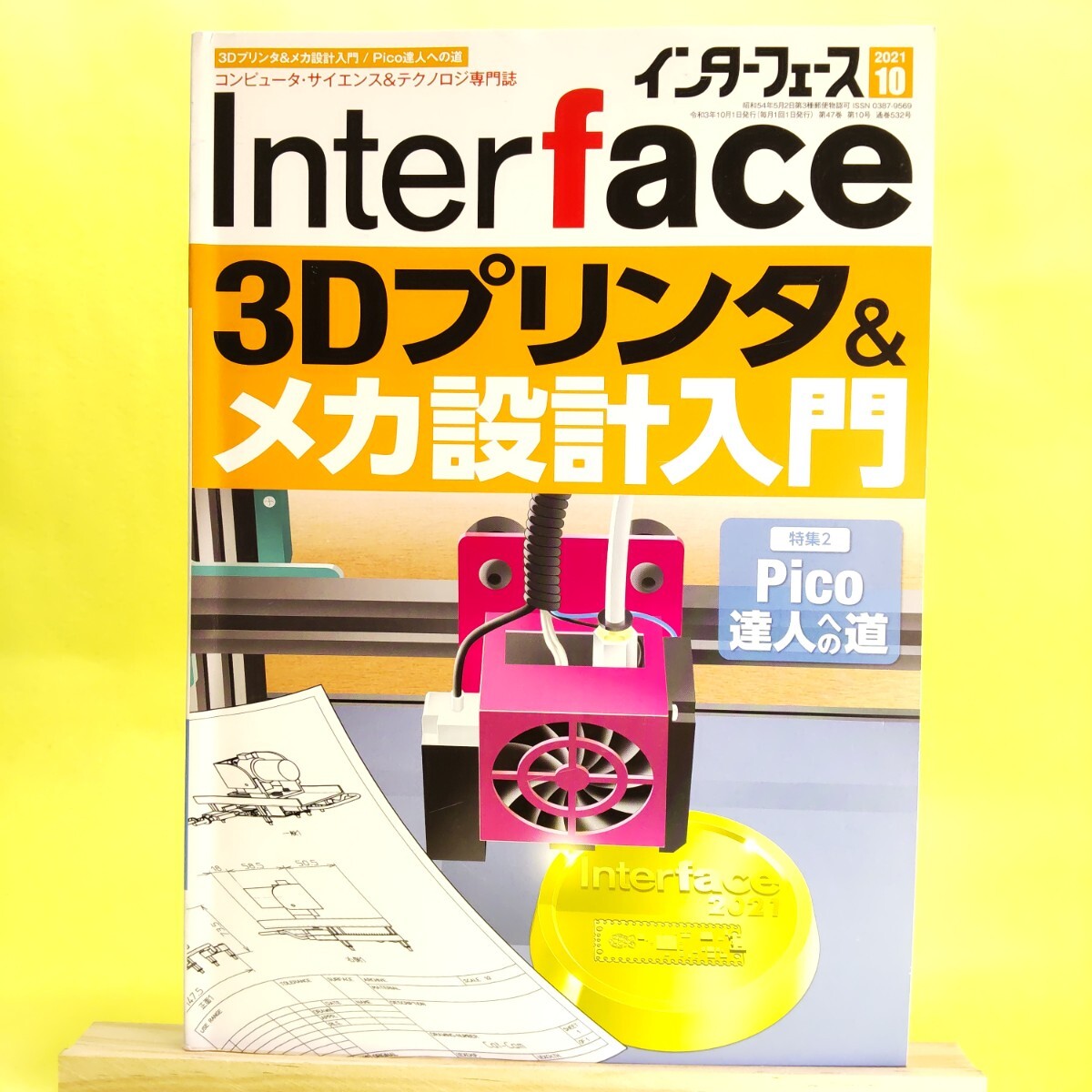 2025年最新】Yahoo!オークション -interface バックナンバー