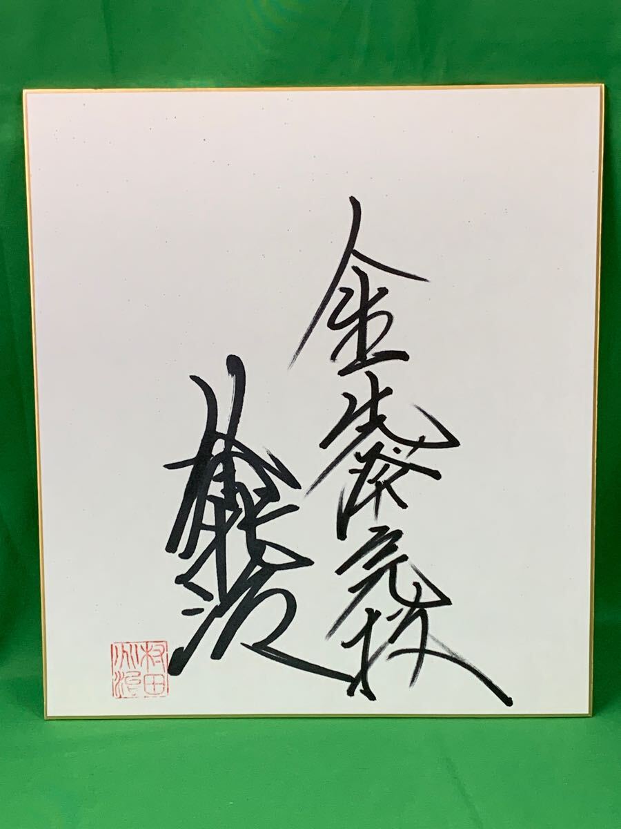 Yahoo!オークション -「村田兆治 サイン」の落札相場・落札価格 Yahoo!オークション -「村田兆治 サイン」の落札相場・落札価格