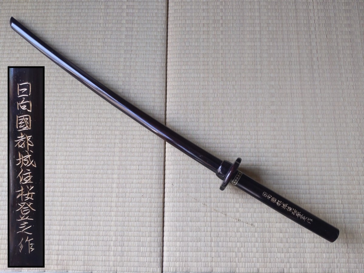 Yahoo!オークション -「木刀 黒檀」(剣道) (スポーツ別)の落札 Yahoo!オークション -「木刀 黒檀」(剣道) (スポーツ別)の落札