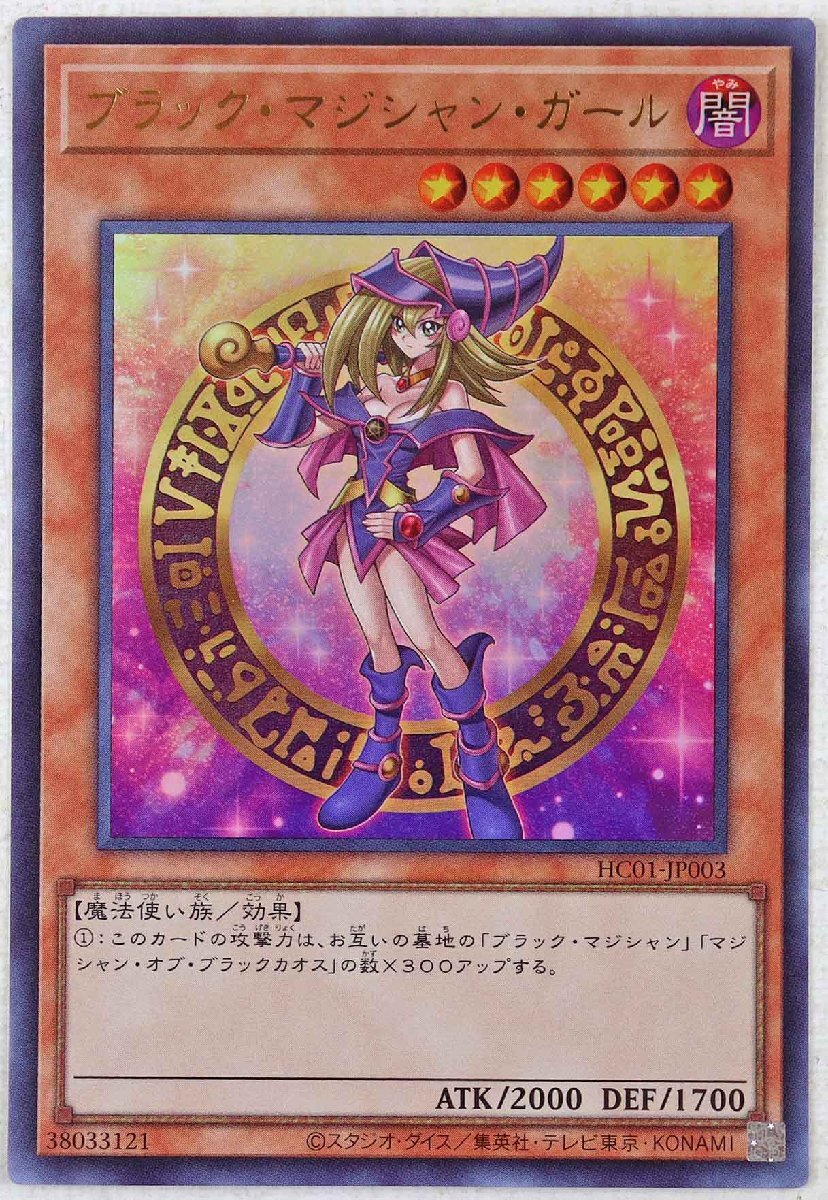 Yahoo!オークション -「ブラック・マジシャン・ガール hc01 Yahoo!オークション -「ブラック・マジシャン・ガール hc01