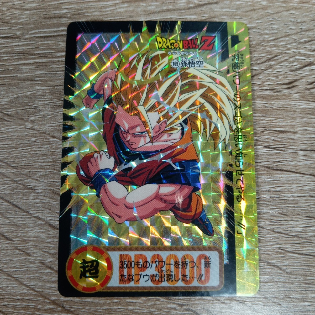 94年製 ドラゴンボールカードダス No.169 孫悟空 Yahoo!オークション -「no169」(ドラゴンボールカードダス