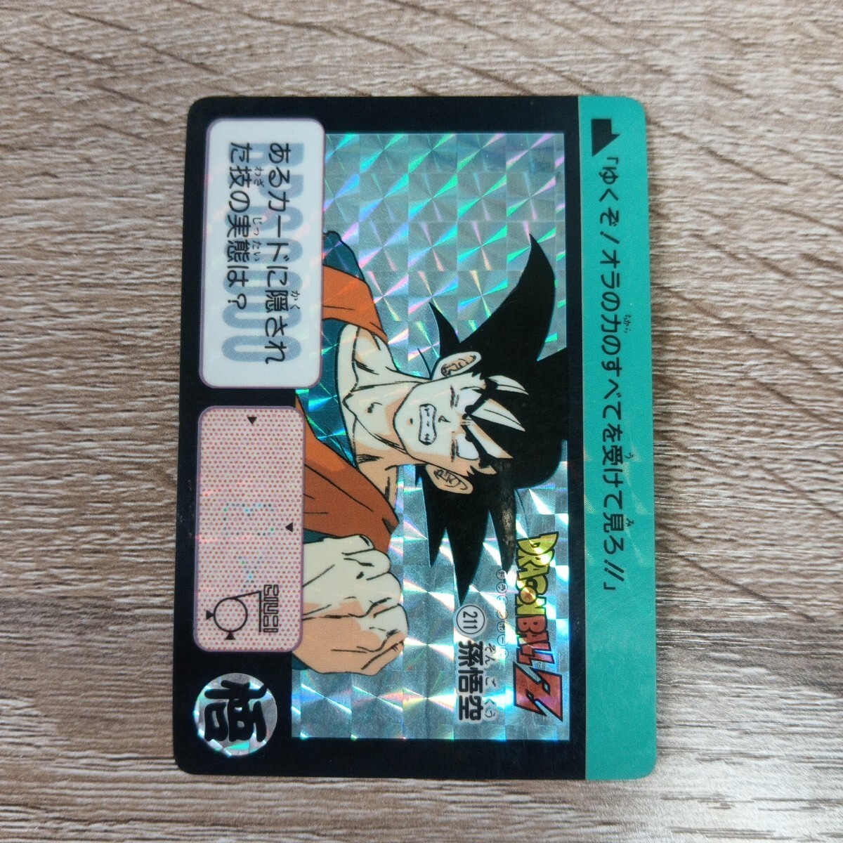 Yahoo!オークション -「211」(ドラゴンボールカードダス