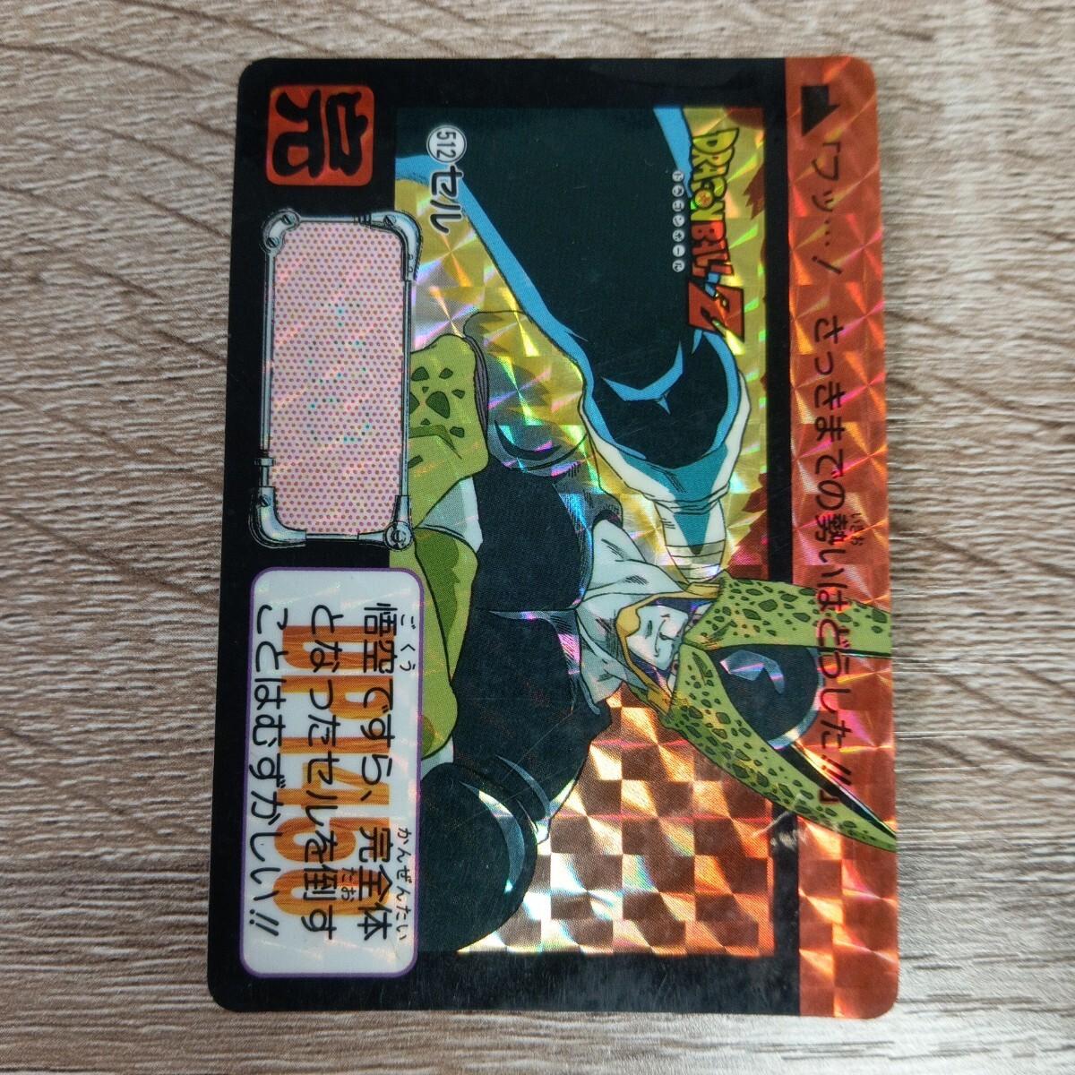 Yahoo!オークション -「512?」(ドラゴンボールカードダス