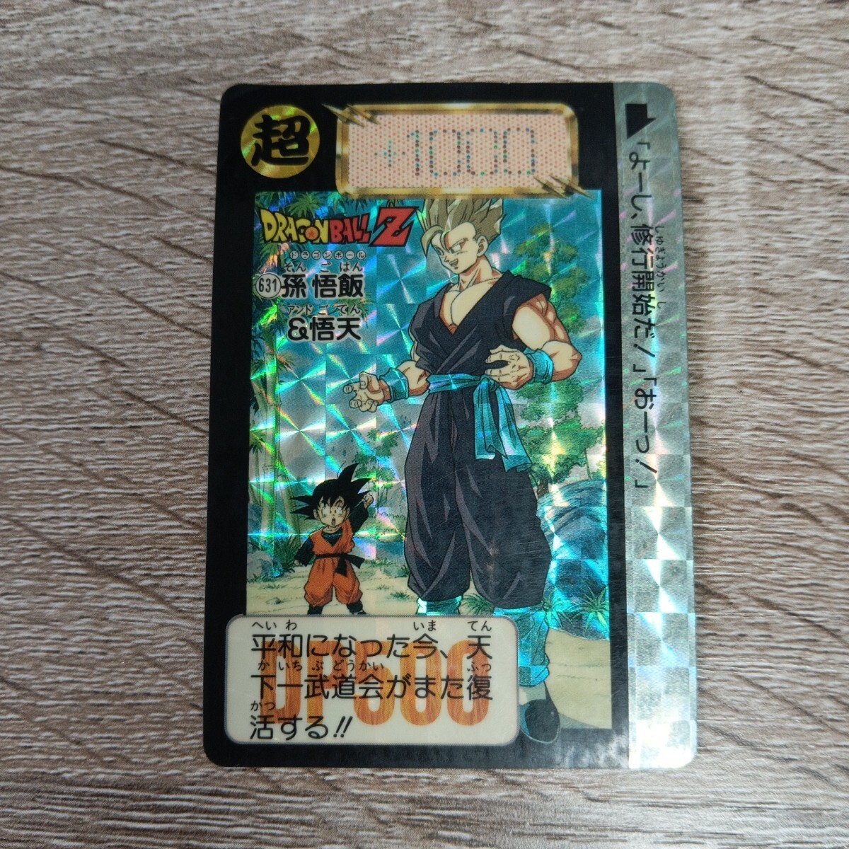 Yahoo!オークション -「631」(ドラゴンボールカードダス