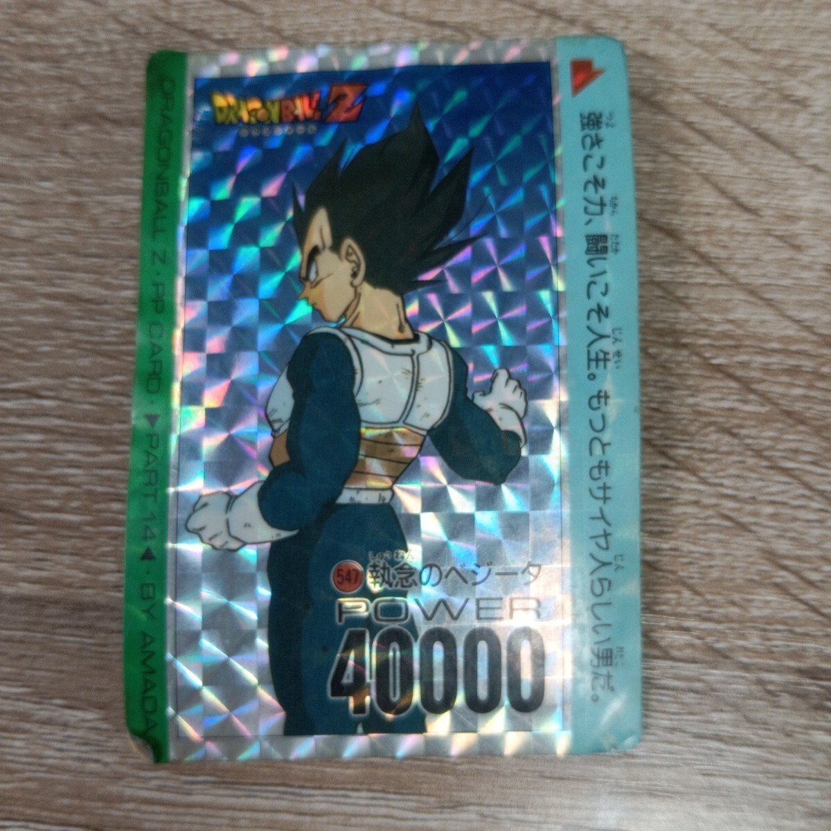 Yahoo!オークション -「no.547」(ドラゴンボール Yahoo!オークション -「no.547」(ドラゴンボール