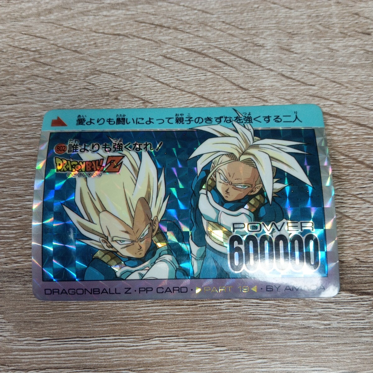 Yahoo!オークション -「△802」(ドラゴンボール Yahoo!オークション -「△802」(ドラゴンボール