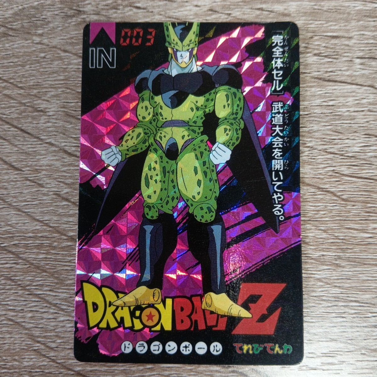 Yahoo!オークション -「でんわ」(ドラゴンボール Yahoo!オークション -「でんわ」(ドラゴンボール