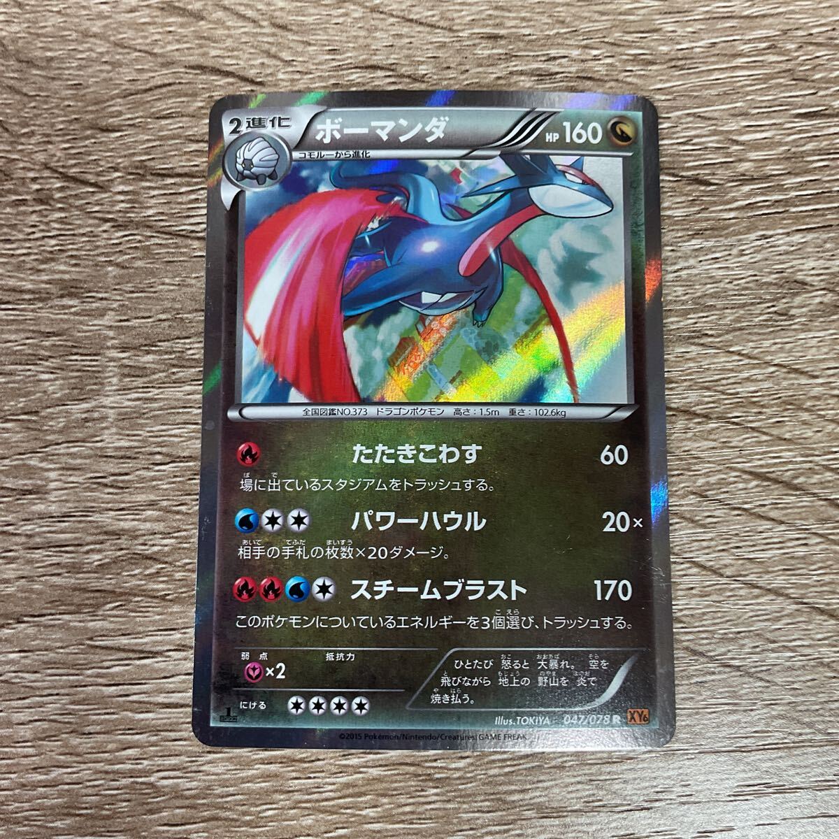 Yahoo!オークション -「ポケモンxy ボーマンダ」(ポケモンカード