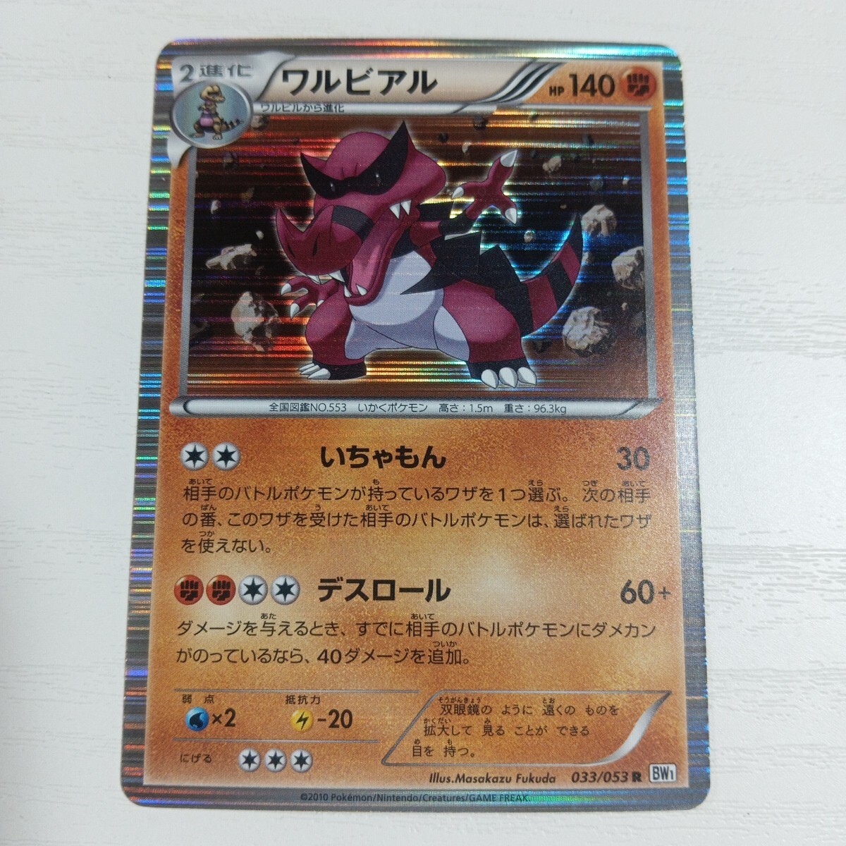 2025年最新】Yahoo!オークション -ポケモンカード ワルビアル