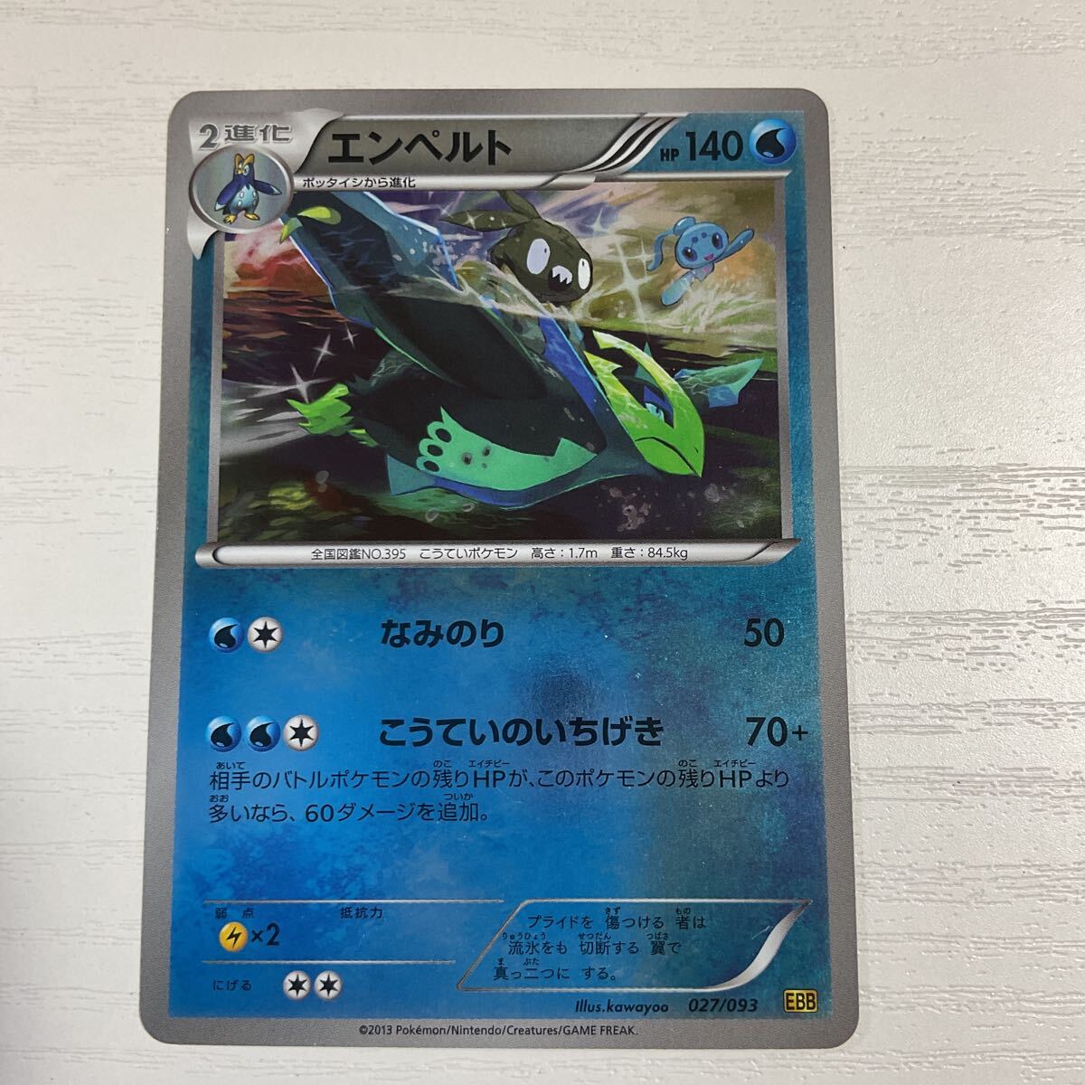 Yahoo!オークション -「ポケモンカード エンペルト」の落札相場 Yahoo!オークション -「ポケモンカード エンペルト」の落札相場