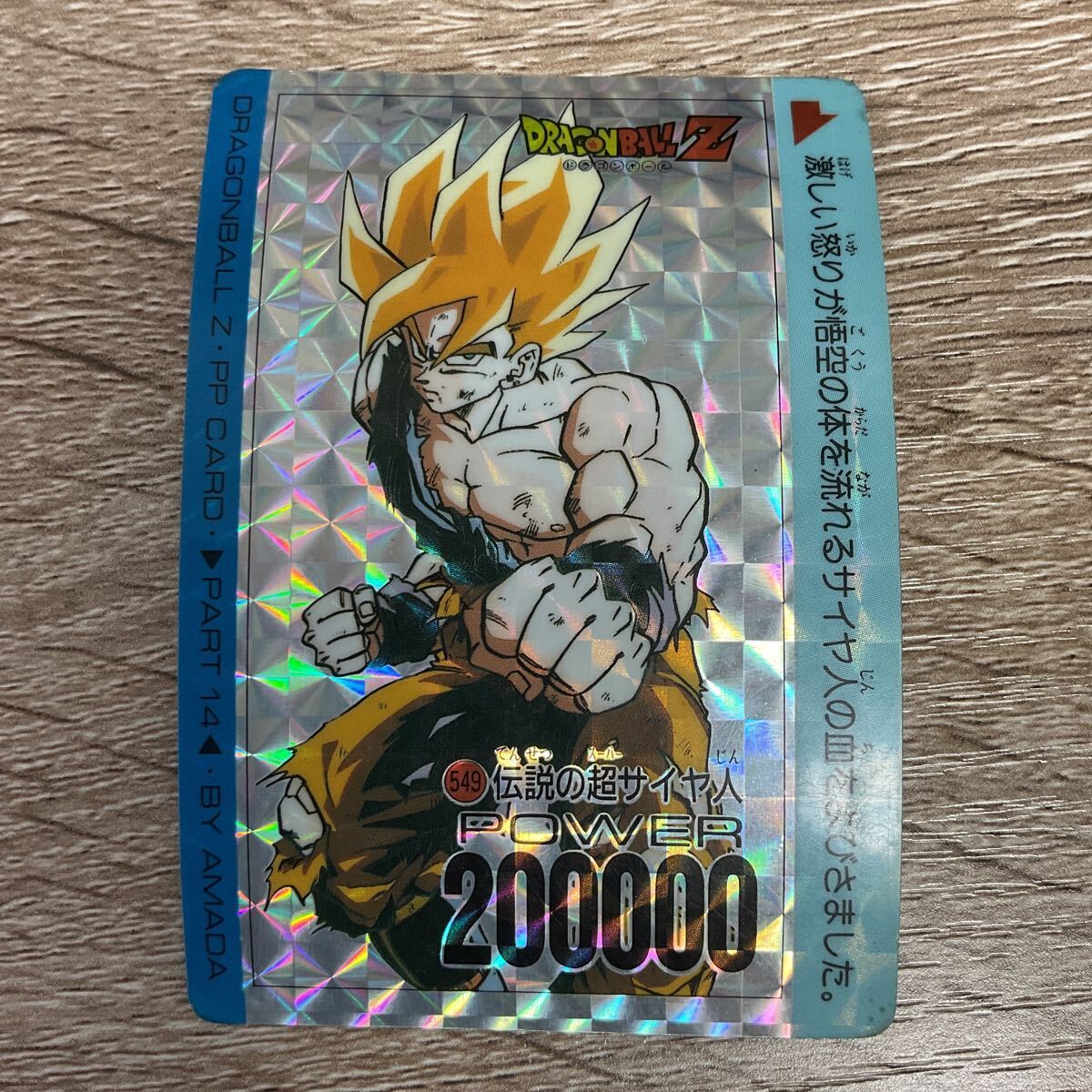 M12】ドラゴンボール カードダス アマダPP 643 剣の達人