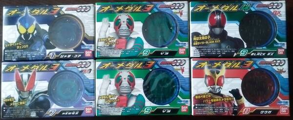 【仮面ライダーオーズ】オーメダル未開封6個セット