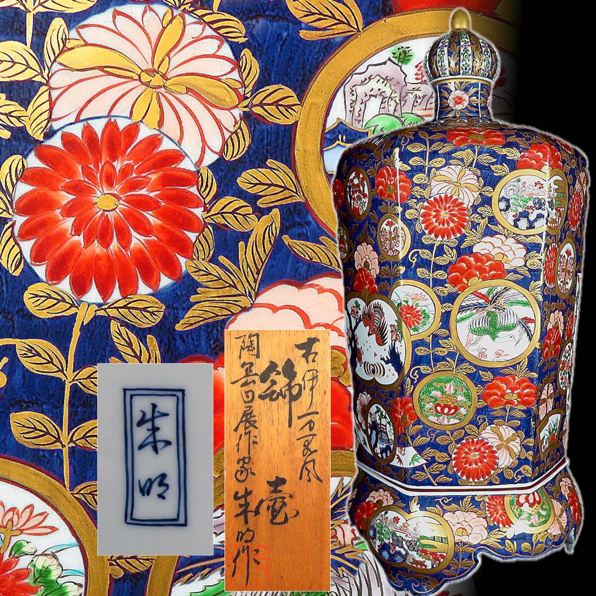 Yahoo!オークション -「藤井朱明」(染錦) (伊万里、有田)の落札 Yahoo!オークション -「藤井朱明」(染錦) (伊万里、有田)の落札