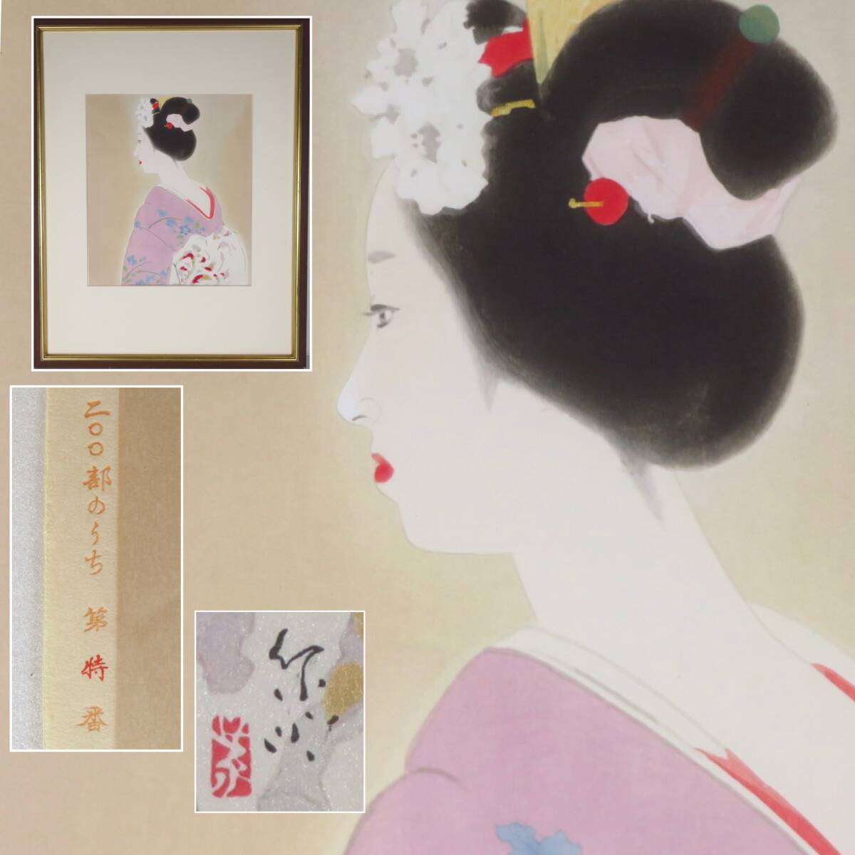 2025年最新】Yahoo!オークション -版画 舞妓の中古品・新品・未 2025年最新】Yahoo!オークション -版画 舞妓の中古品・新品・未