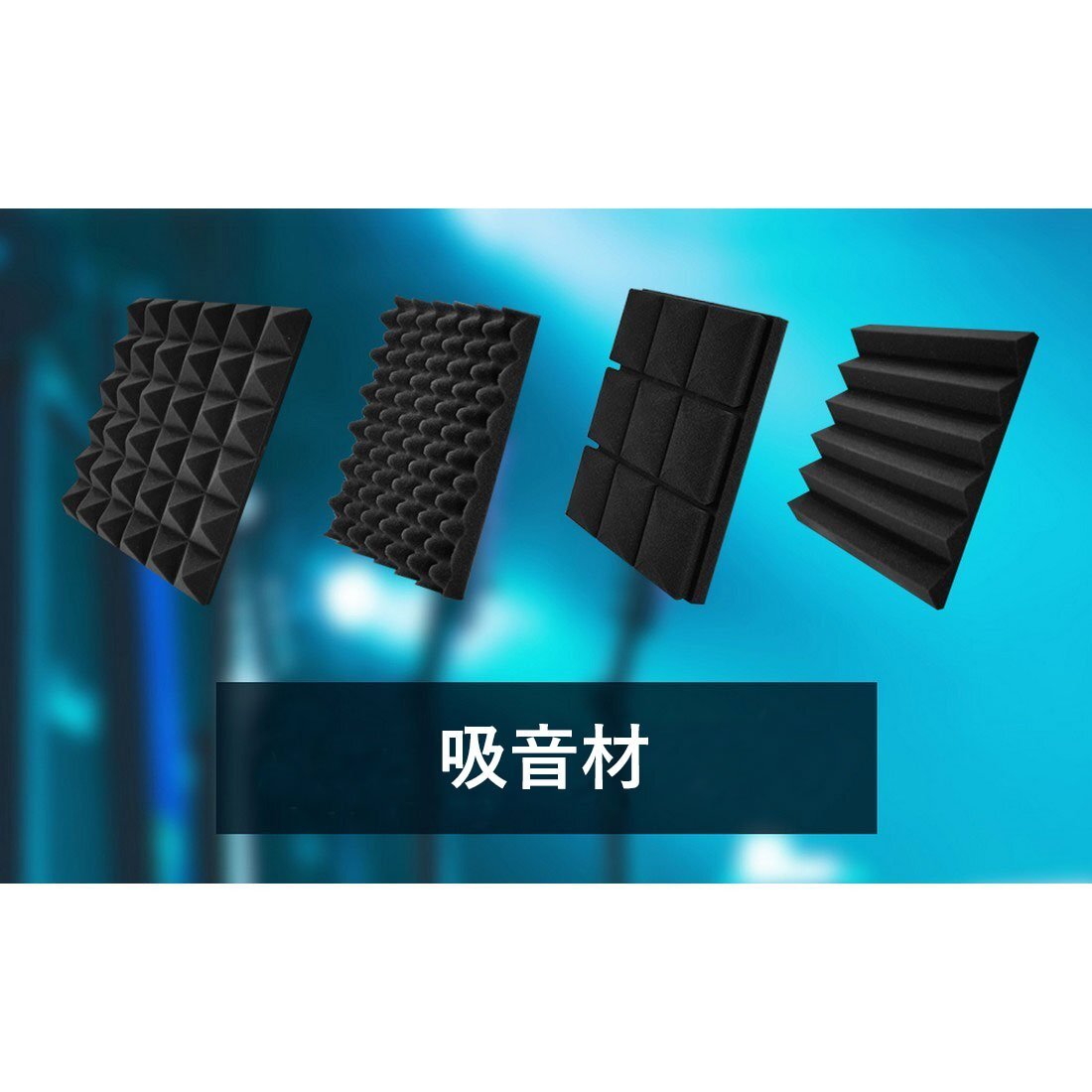 吸音材 波型 50*50*4cm グレー 12枚セット 防音シート 壁 50x50cm 厚み4cm 防音材 吸音シート 緩衝材 吸音材 波型 50*50*4cm グレー 12枚セット 防音シート 壁 50x50cm 厚み4cm 防音材 吸音シート 緩衝材