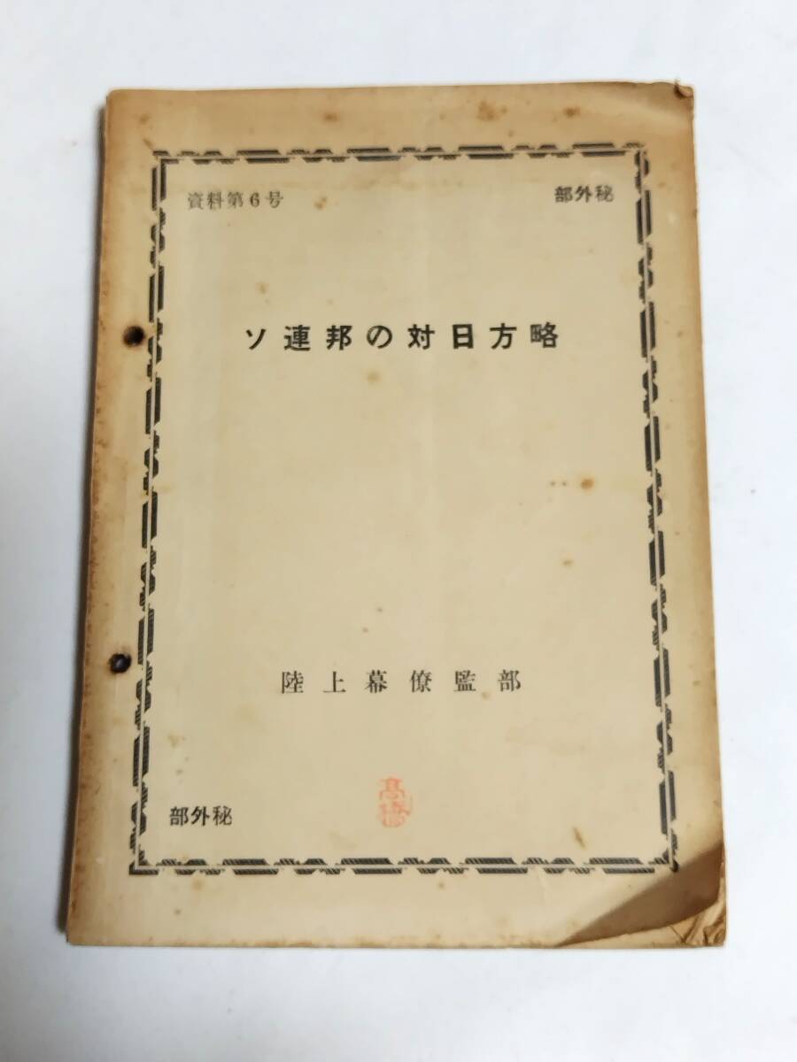 Yahoo!オークション -「幕僚監部」(本、雑誌) の落札相場・落札価格 Yahoo!オークション -「幕僚監部」(本、雑誌) の落札相場・落札価格