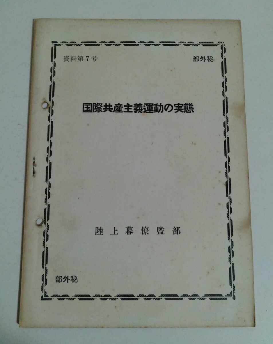 Yahoo!オークション -「幕僚監部」(本、雑誌) の落札相場・落札価格 Yahoo!オークション -「幕僚監部」(本、雑誌) の落札相場・落札価格