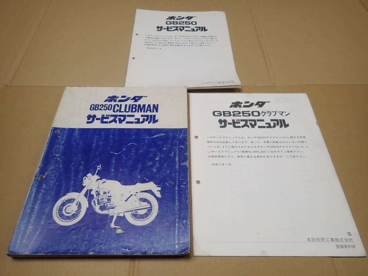 Yahoo!オークション -「gb250 ホンダ サービスマニュアル」の Yahoo!オークション -「gb250 ホンダ サービスマニュアル」の
