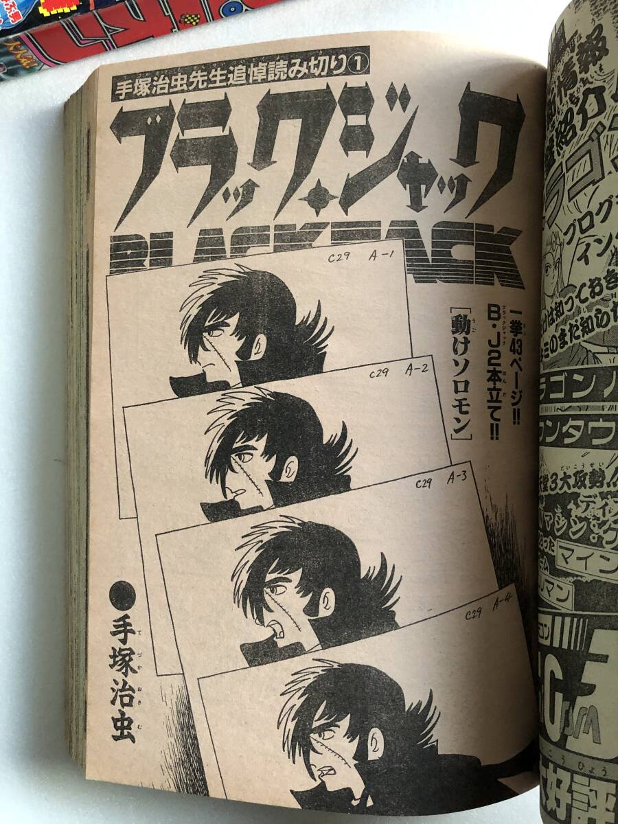 Yahoo!オークション -「週刊少年チャンピオン」(少年) (漫画