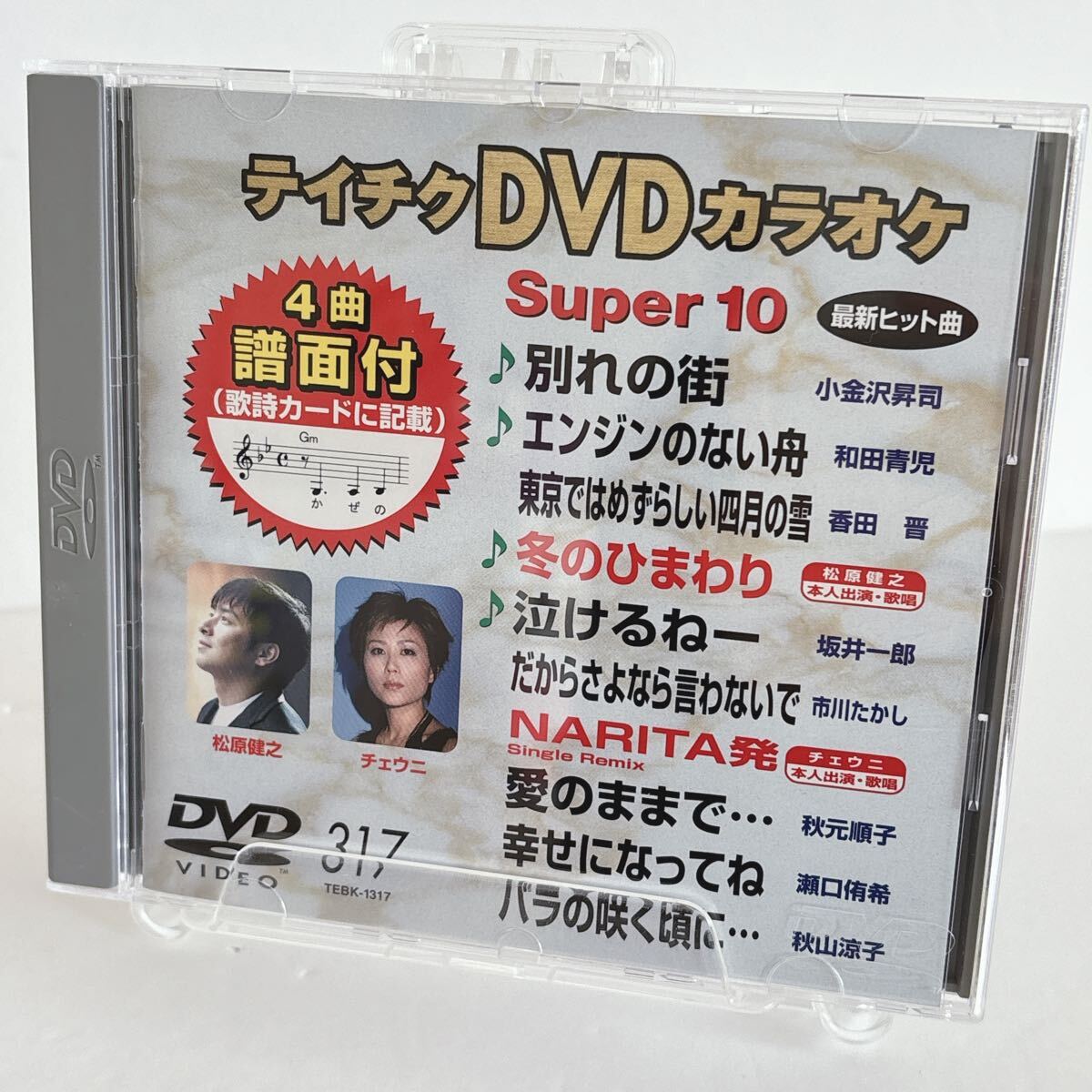 テイチクＤＶＤカラオケ スーパー１０ 約140枚 演歌多数 中古 テイチクDVDカラオケ スーパー10 約140枚 演歌多数 中古