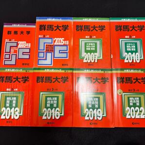 【翌日発送】 赤本 群馬大学 医学部 2000年~2021年 22年分
