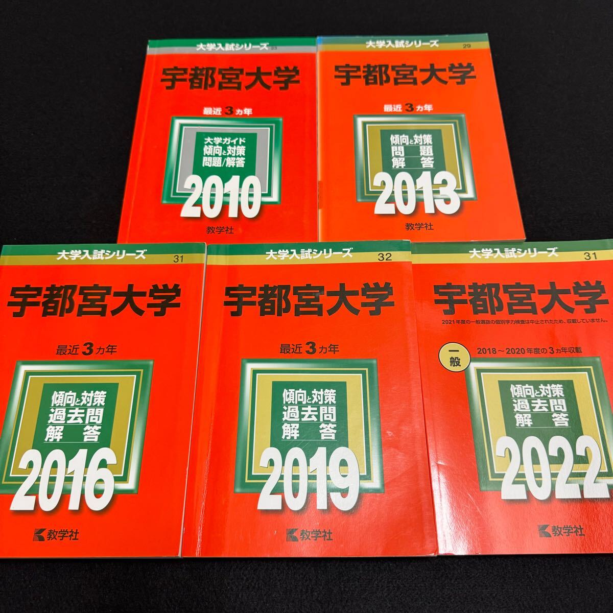 2025年最新】Yahoo!オークション -宇都宮大学 赤本の中古品