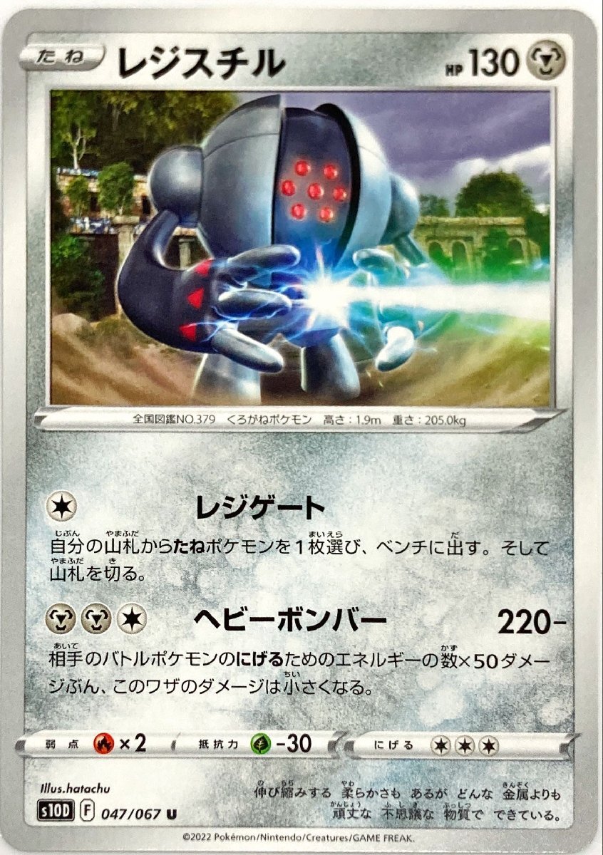 Yahoo!オークション -「ポケモン カード レジスチル」の落札相場