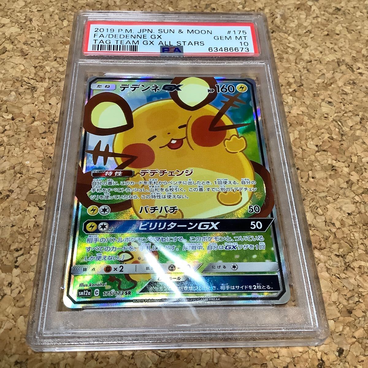 2025年最新】Yahoo!オークション -デデンネ psa10(ポケモン 2025年最新】Yahoo!オークション -デデンネ psa10(ポケモン