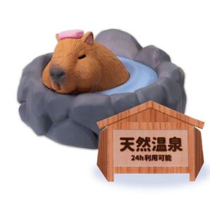 ただいま入浴中 湯けむり桃源郷 カピバラ×1