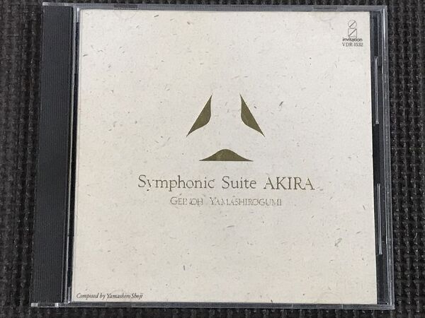 Symphonic Suite AKIRA 芸能山城組 シンフォニック・スイート・アキラ CD