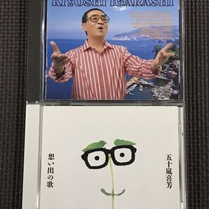 五十嵐喜芳 カンツォーネ・イタリアーナ、想い出の歌 CD2枚セット