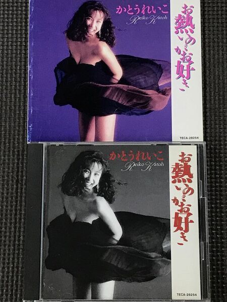 かとうれいこ お熱いのがお好き CD