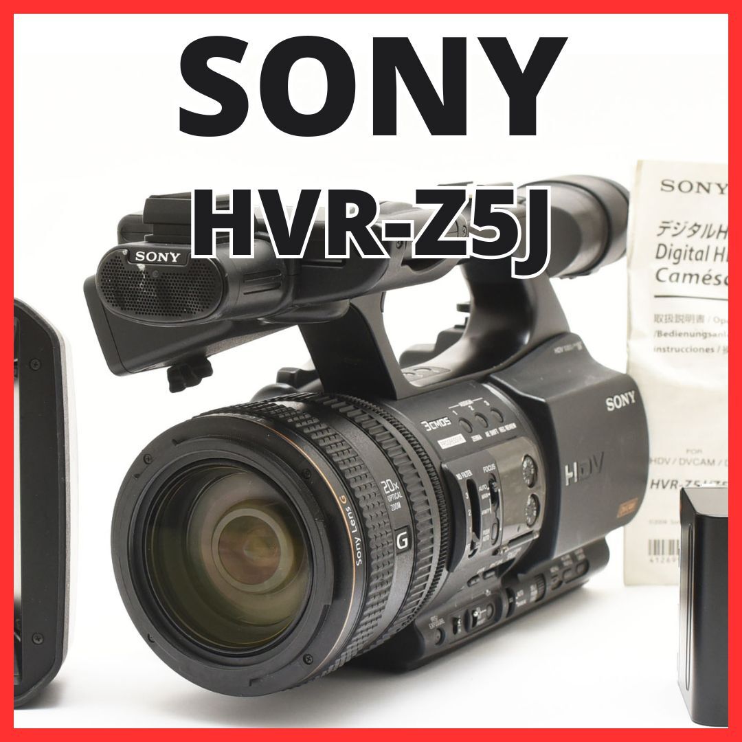 2025年最新】Yahoo!オークション -sony hvr z5jの中古品・新品 2025年最新】Yahoo!オークション -sony hvr z5jの中古品・新品