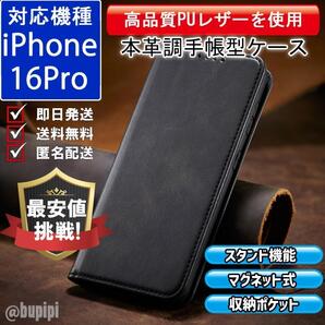手帳型 スマホケース 高品質 レザー iphone 16pro 対応 本革調 ブラック カバー ビジネス クラシック おすすめ CPP236