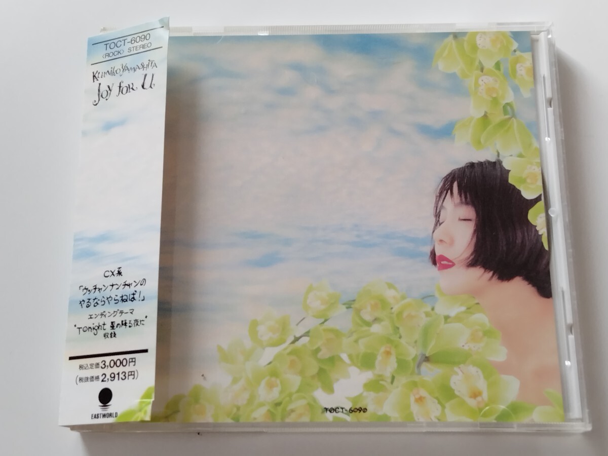 Yahoo!オークション -「山下久美子 joy」の落札相場・落札価格