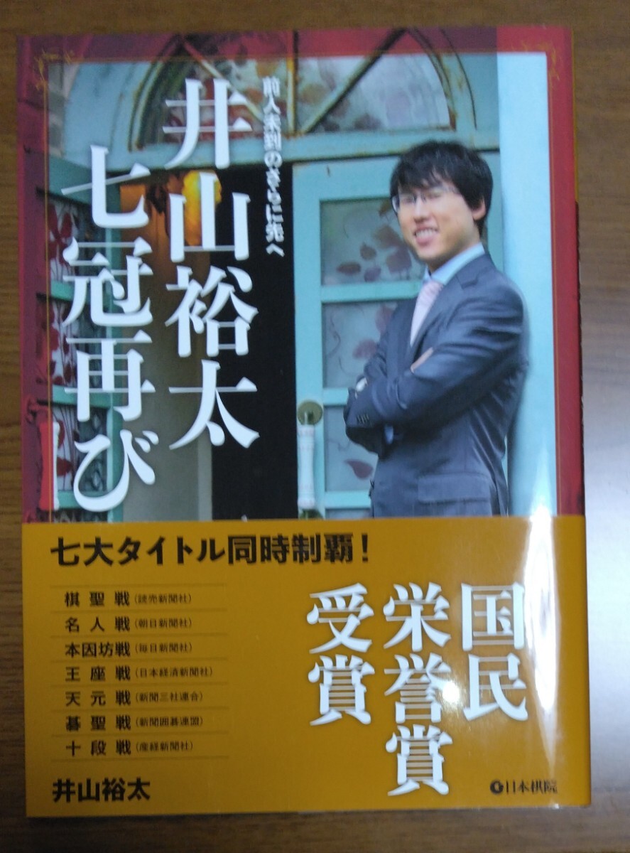 Yahoo!オークション -「井山裕太」の落札相場・落札価格 Yahoo!オークション -「井山裕太」の落札相場・落札価格