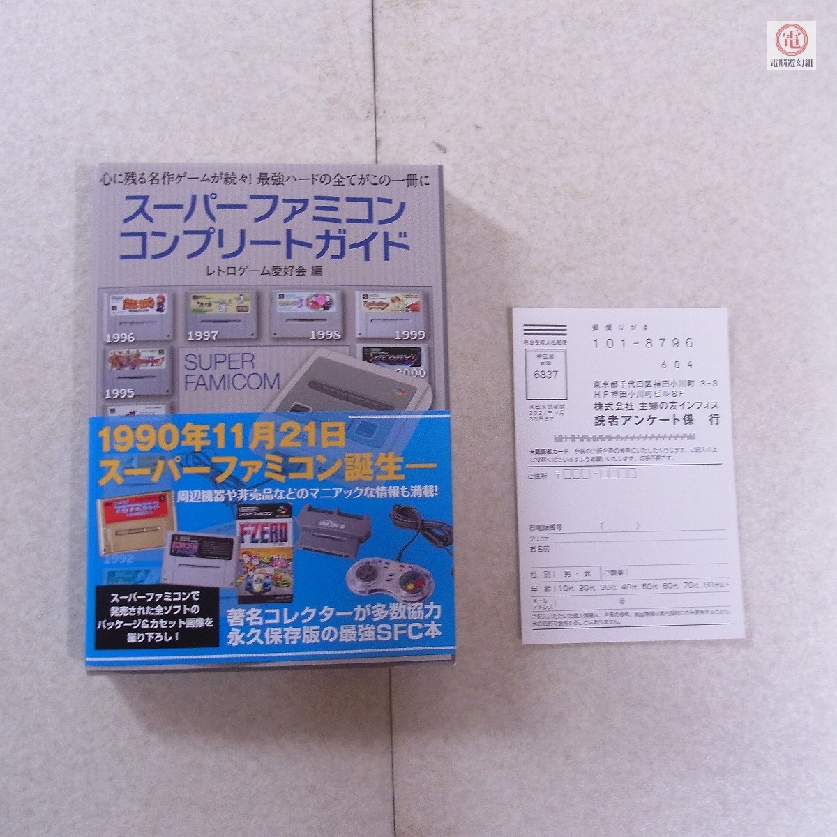 Yahoo!オークション -「ファミコンコンプリートガイド」の落札