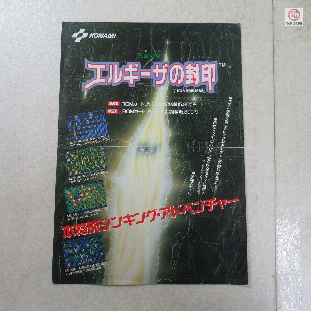 エルギーザの封印 MSX2