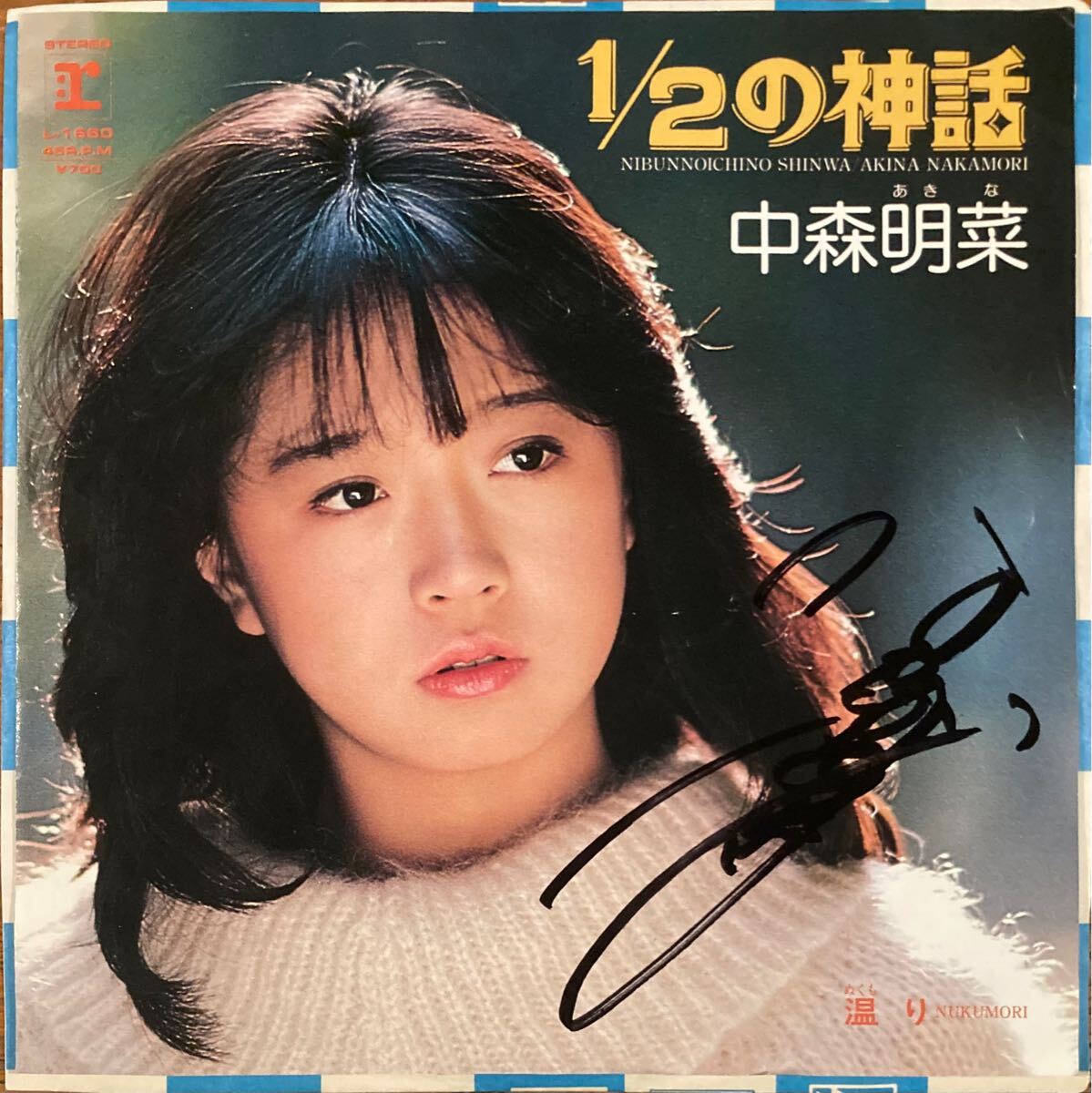 Yahoo!オークション -「中森明菜 レコード」の落札相場・落札価格