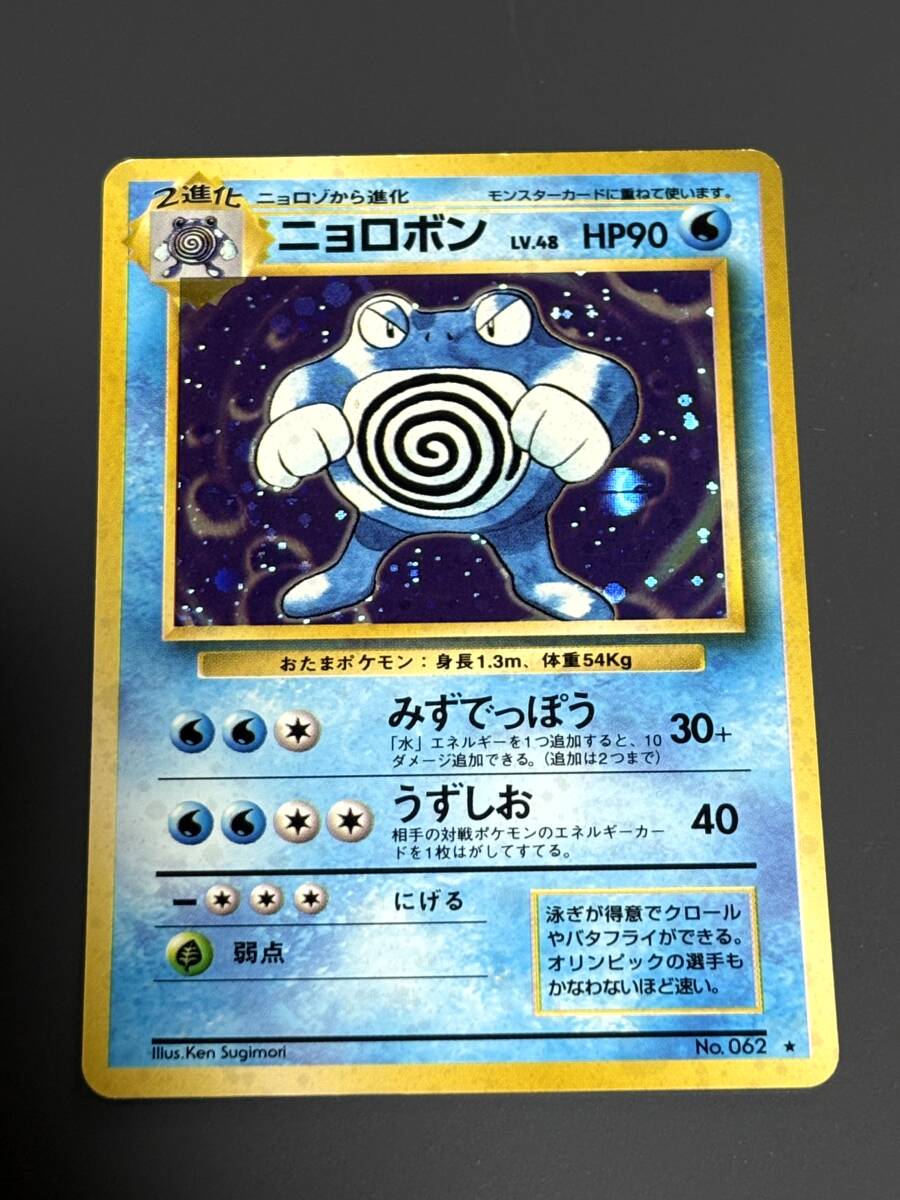 Yahoo!オークション -「ポケモンカード 旧裏 ニョロボン」の落札 Yahoo!オークション -「ポケモンカード 旧裏 ニョロボン」の落札