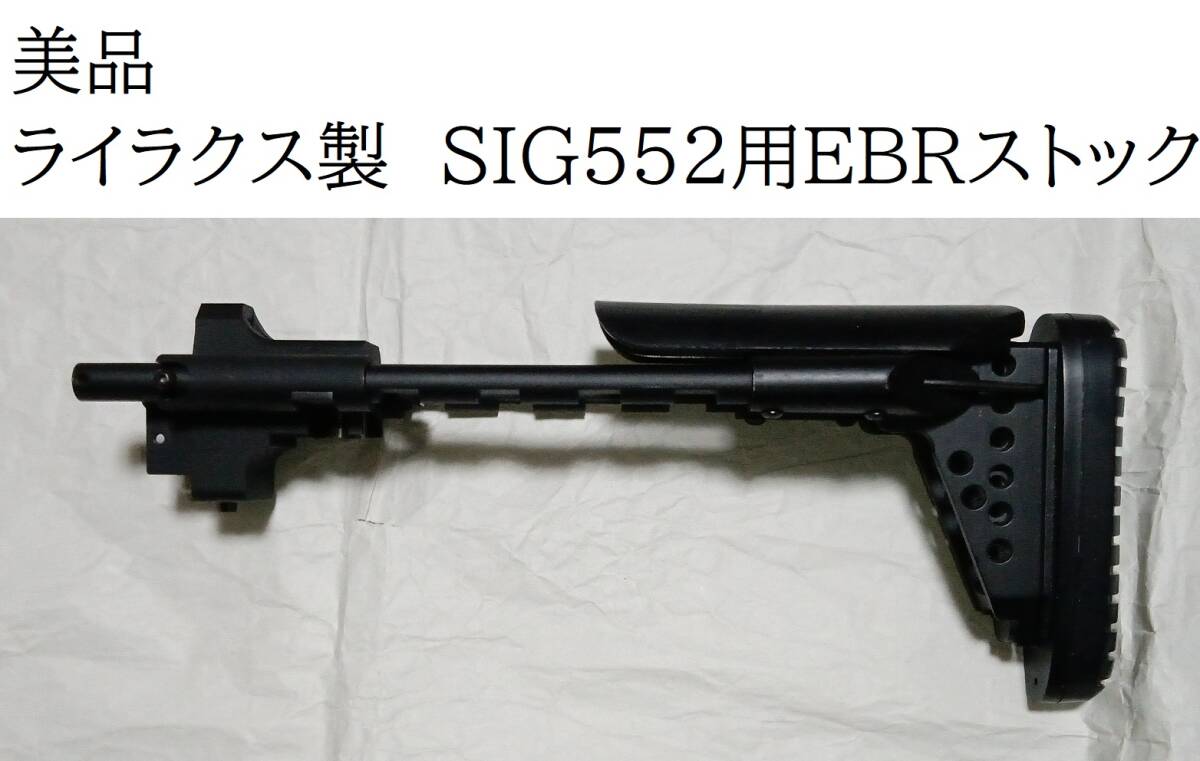 Yahoo!オークション -「sig552 ストック」(トイガン
