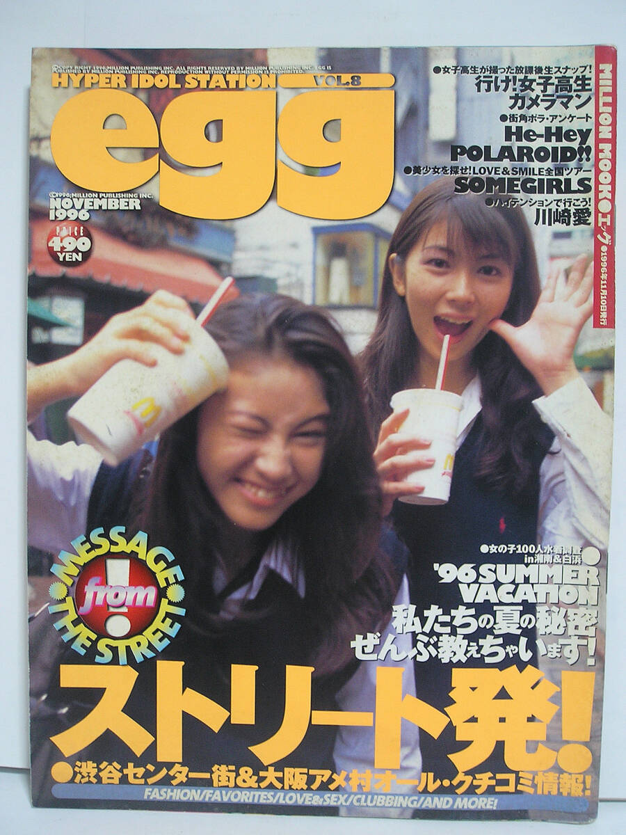 Yahoo!オークション -「egg 1996」(雑誌) の落札相場・落札価格 Yahoo!オークション -「egg 1996」(雑誌) の落札相場・落札価格
